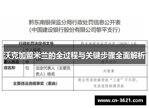 沃克加盟米兰的全过程与关键步骤全面解析