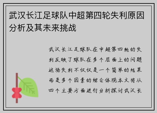 武汉长江足球队中超第四轮失利原因分析及其未来挑战