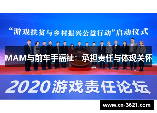 MAM与前车手福祉：承担责任与体现关怀