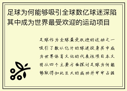足球为何能够吸引全球数亿球迷深陷其中成为世界最受欢迎的运动项目